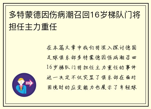 多特蒙德因伤病潮召回16岁梯队门将担任主力重任