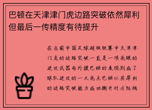 巴顿在天津津门虎边路突破依然犀利但最后一传精度有待提升 巴顿在天津津门虎边路突破依然犀利但最后一传精度有待提升