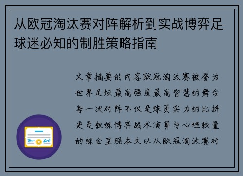 从欧冠淘汰赛对阵解析到实战博弈足球迷必知的制胜策略指南