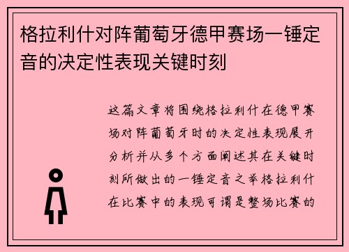 格拉利什对阵葡萄牙德甲赛场一锤定音的决定性表现关键时刻 格拉利什对阵葡萄牙德甲赛场一锤定音的决定性表现关键时刻