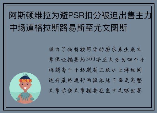 阿斯顿维拉为避PSR扣分被迫出售主力中场道格拉斯路易斯至尤文图斯 阿斯顿维拉为避PSR扣分被迫出售主力中场道格拉斯路易斯至尤文图斯
