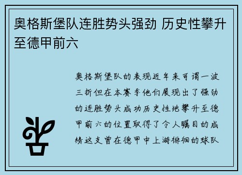 奥格斯堡队连胜势头强劲 历史性攀升至德甲前六