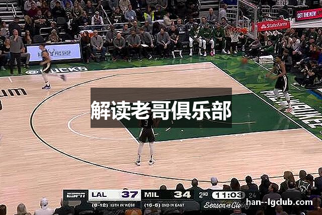 解读老哥俱乐部